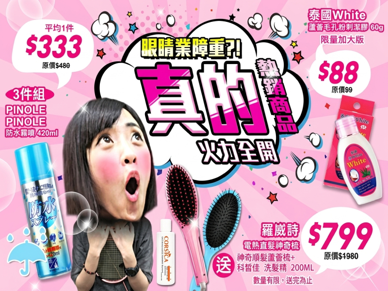 巴黎草莓 眼睛業障重