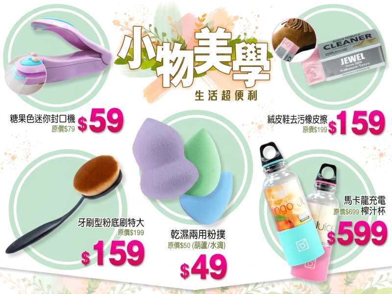 巴黎草莓 生活小物