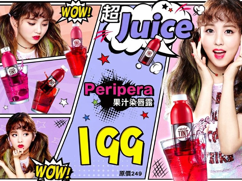 巴黎草莓 超Juice