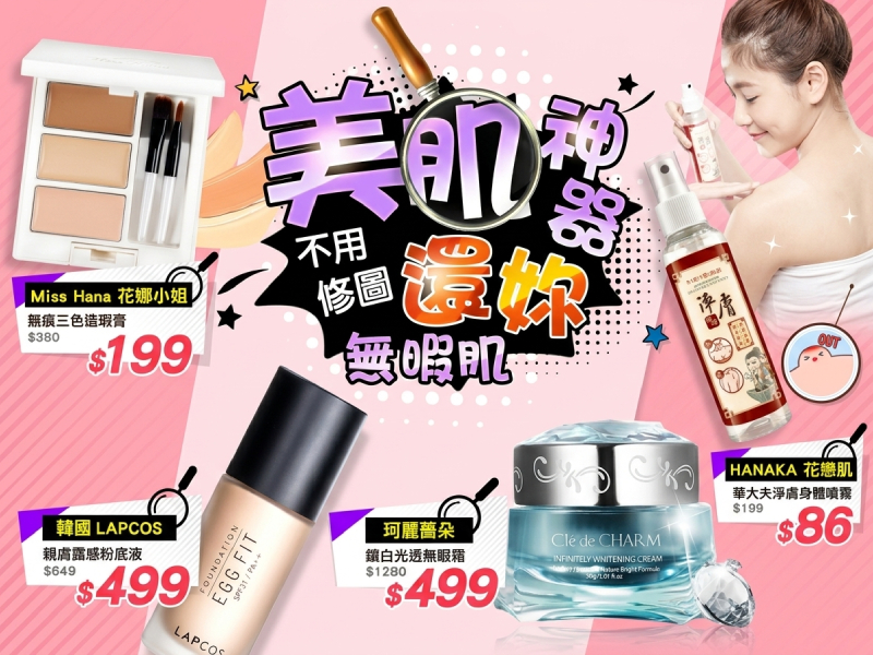 86小舖 美肌神器