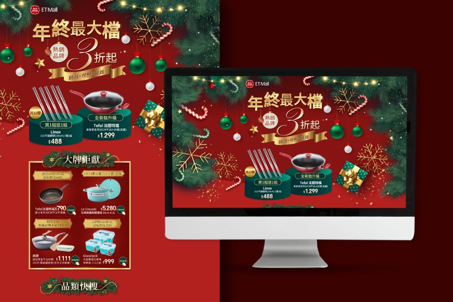 ETMall 年終最大檔 3折起