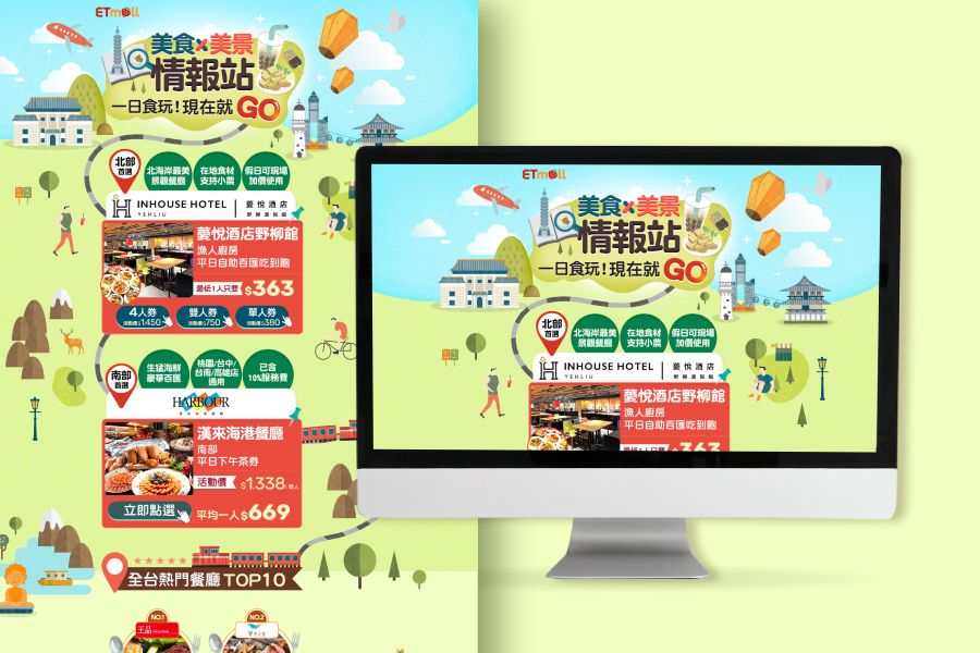 ETMall 美食x美景情報站