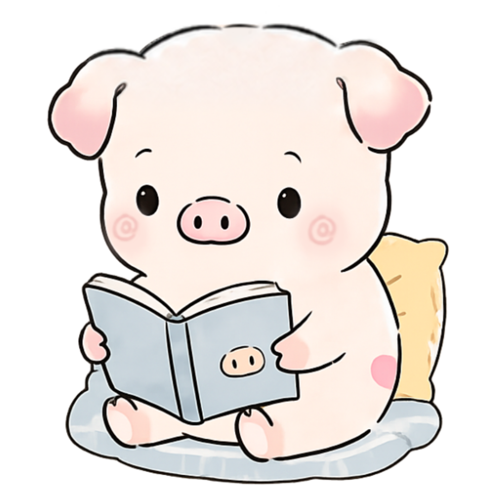 看書小豬